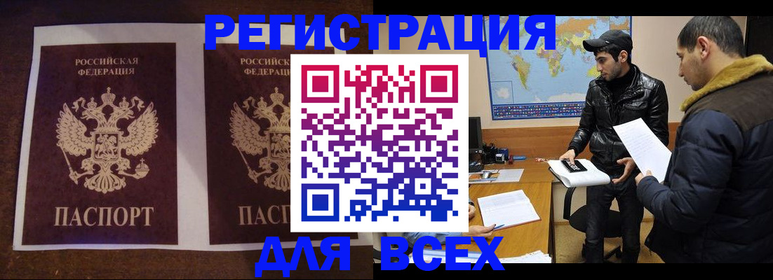 прописка иностранных граждан в Новоалтайске