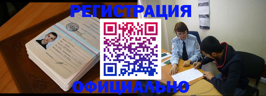 прописка для работы в Новоалтайске