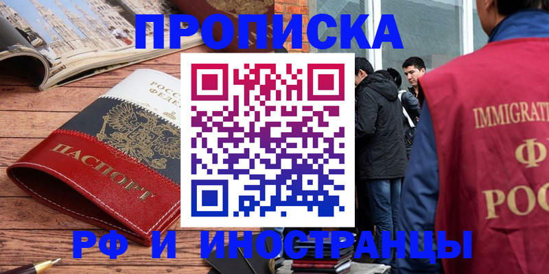 прописка в Новоалтайске